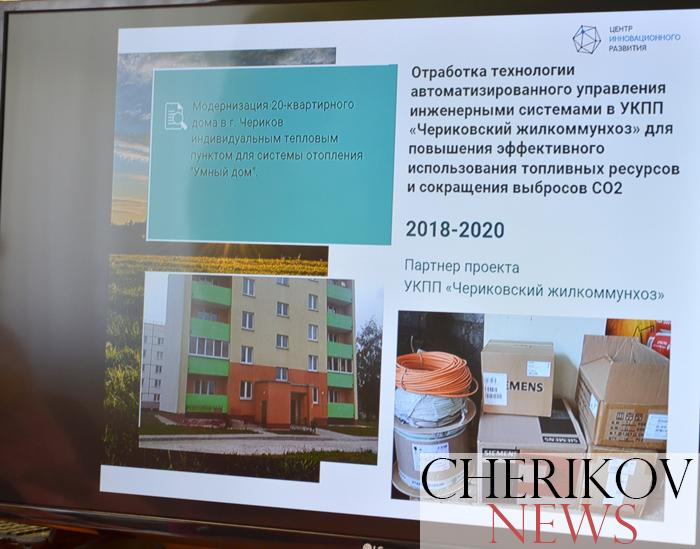 Умное оборудование для экологии  и энергосбережения. Почему Чериков — город дружественный окружающей среде?
