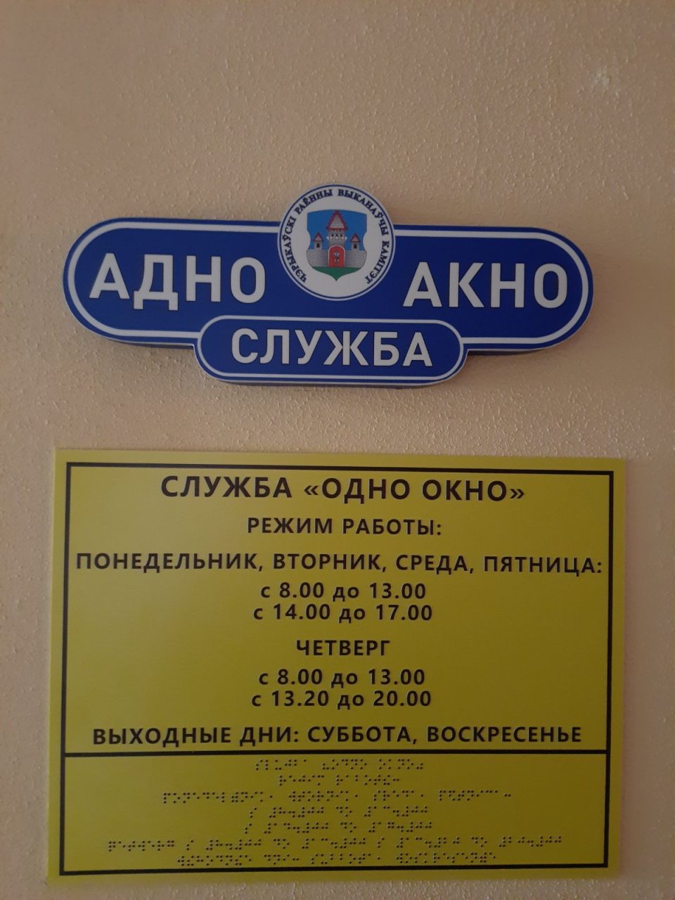 Как изменилась служба «Одно окно» в Черикове?