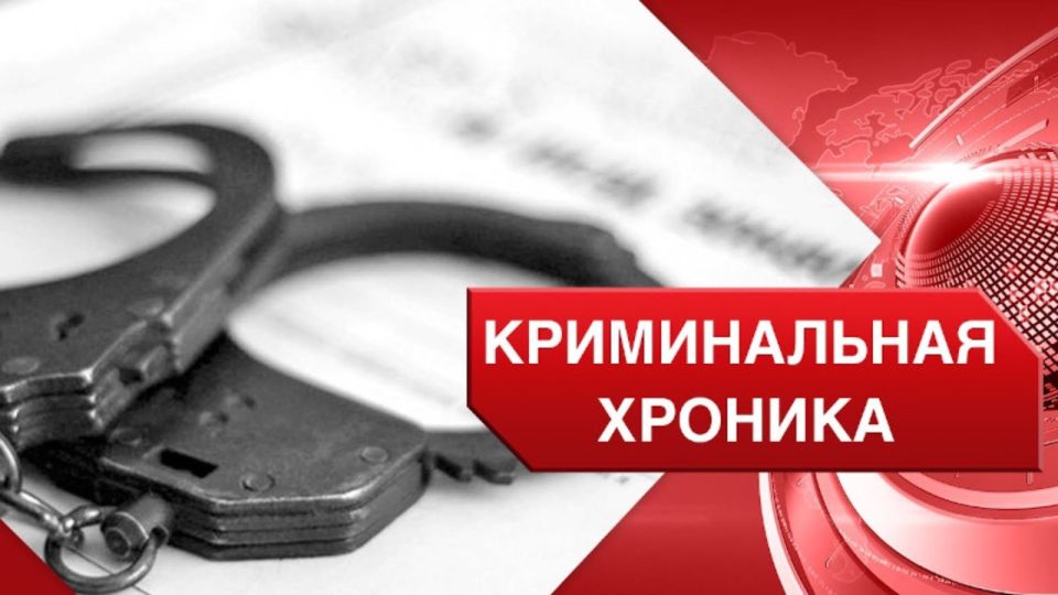 Криминальная хроника: что случилось за минувшую неделю