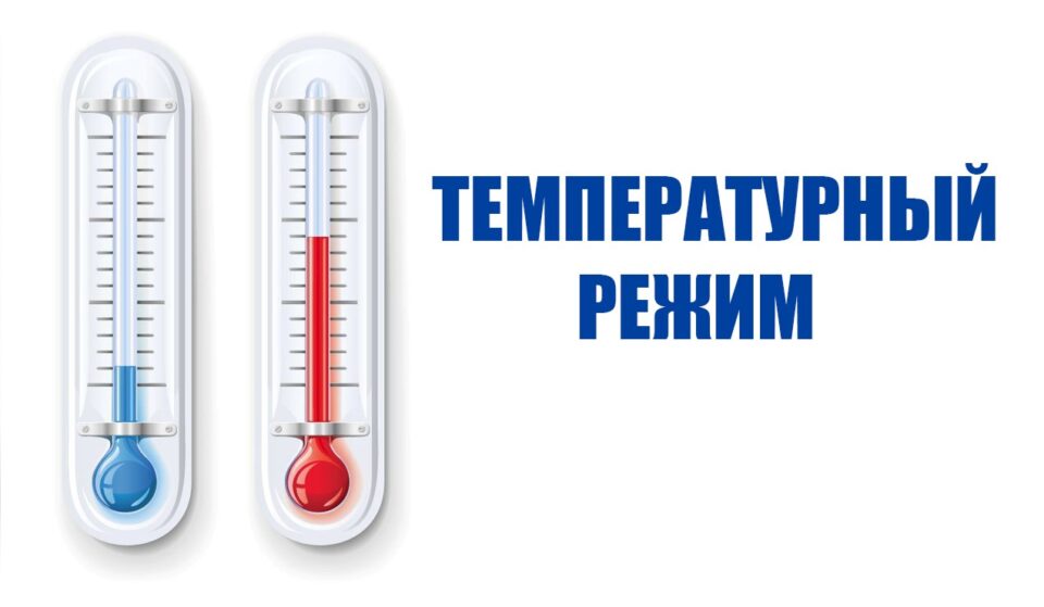 Памятка по осуществлению общественного контроля за соблюдением температурного режима на предприятиях и организациях республики