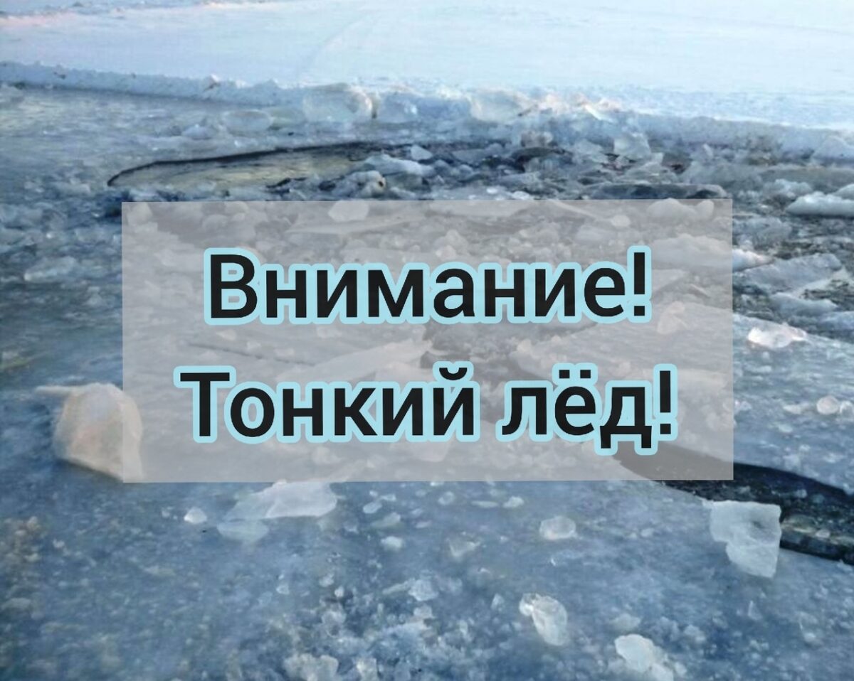 Как по цвету льда определить его толщину? В МЧС напомнили о безопасности на водоёмах зимой